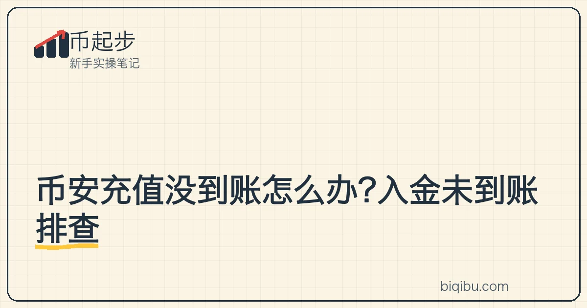 币安充值记录页面显示处理中,旁边是区块浏览器查询窗口