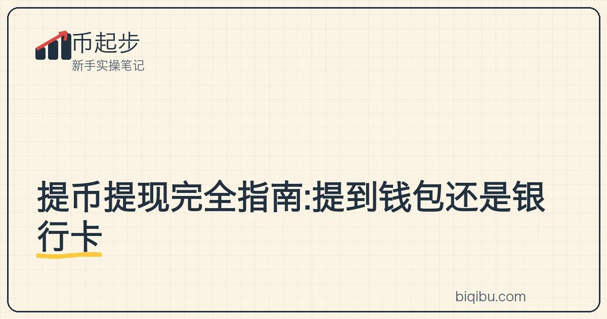 一张分成两条路的示意图:左边一条通往手机里的钱包 App,右边一条通往银行卡